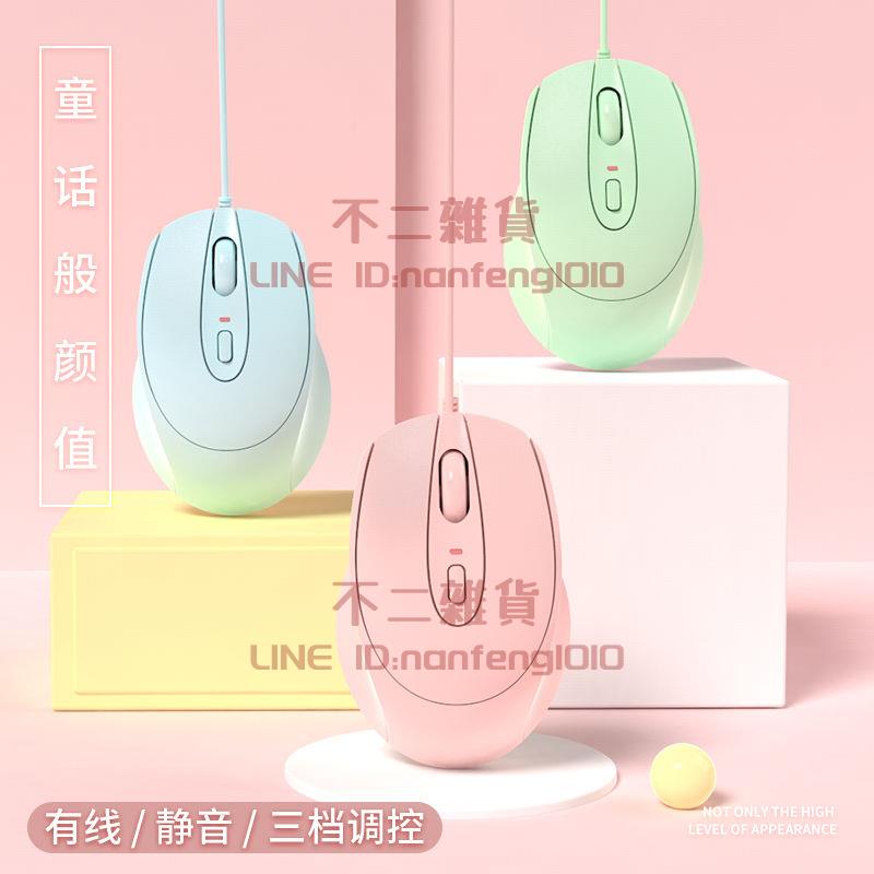滑鼠辦公室有線靜音無聲遊戲可愛簡約筆記本臺式電腦通用【不二雜貨】