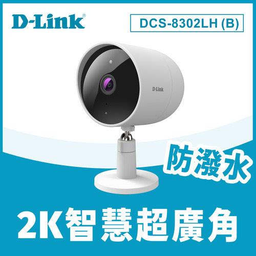 【現折$50 最高回饋3000點】  D-Link 友訊 DCS-8302LH(B) 2K超廣角無線網路攝影機