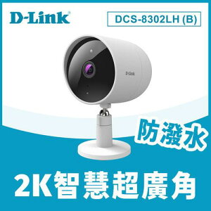 【最高22%回饋 5000點】  D-Link 友訊 DCS-8302LH(B) 2K超廣角無線網路攝影機