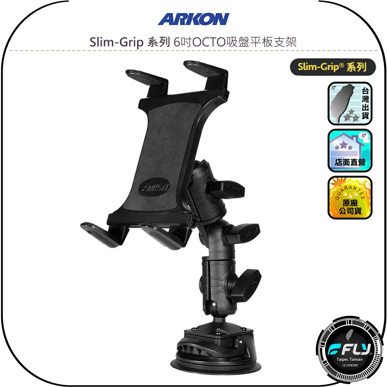 【ARKON】Slim-Grip 系列 6吋OCTO吸盤平板支架◉公司貨◉車用手機座◉車內手機夾◉玻璃吸附◉多角度調整