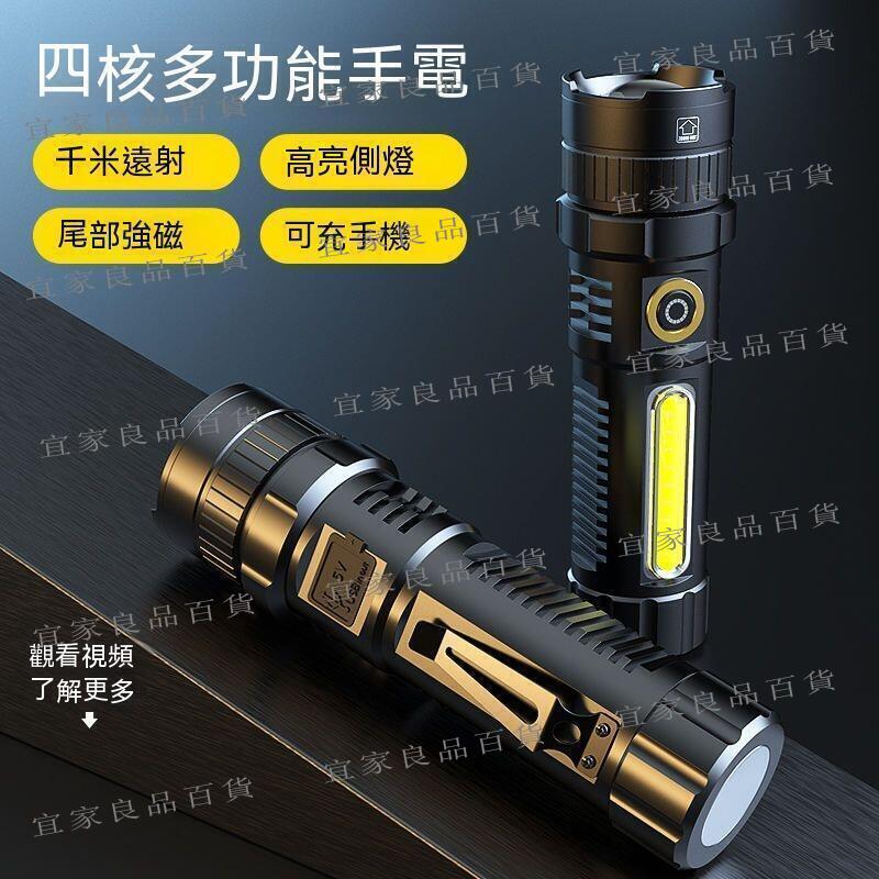 【宜家良品百貨】強光手電筒 手電筒 led手電筒 強光手電 多功能手電筒強光超亮可充電野外遠射大功率家用夜行耐用小型便攜