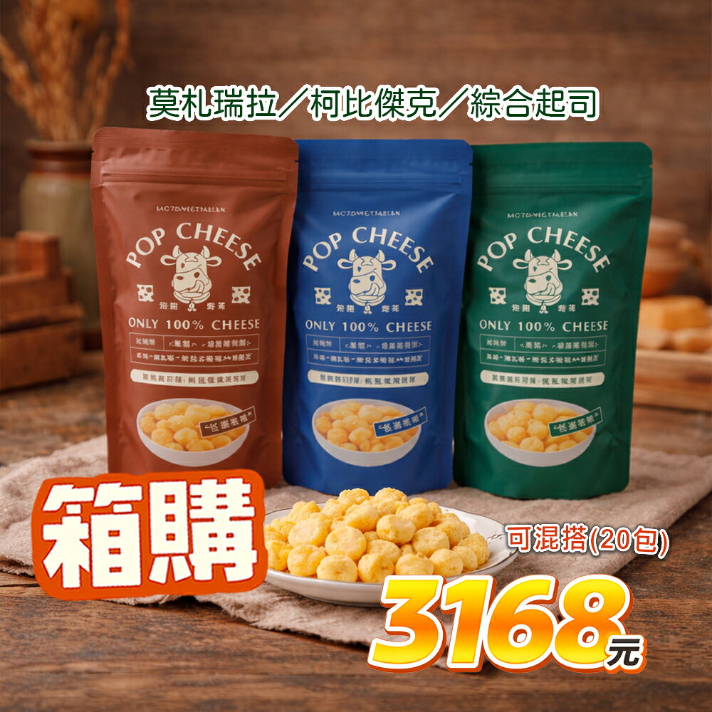 【抱抱奇司】脆脆起司球60g X 20包(口味請備註)