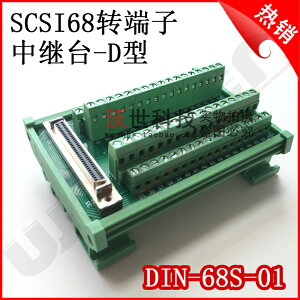 SCSI68接線IO端子板DB孔式采集卡轉接端子臺替代凌華DIN-68S-01