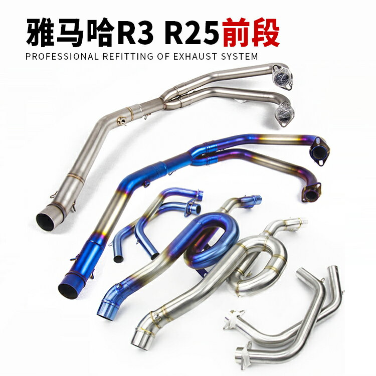 適用於YZF-R3 YZF-R25 MT03中段鈦合金前段全段排氣管煙筒配件