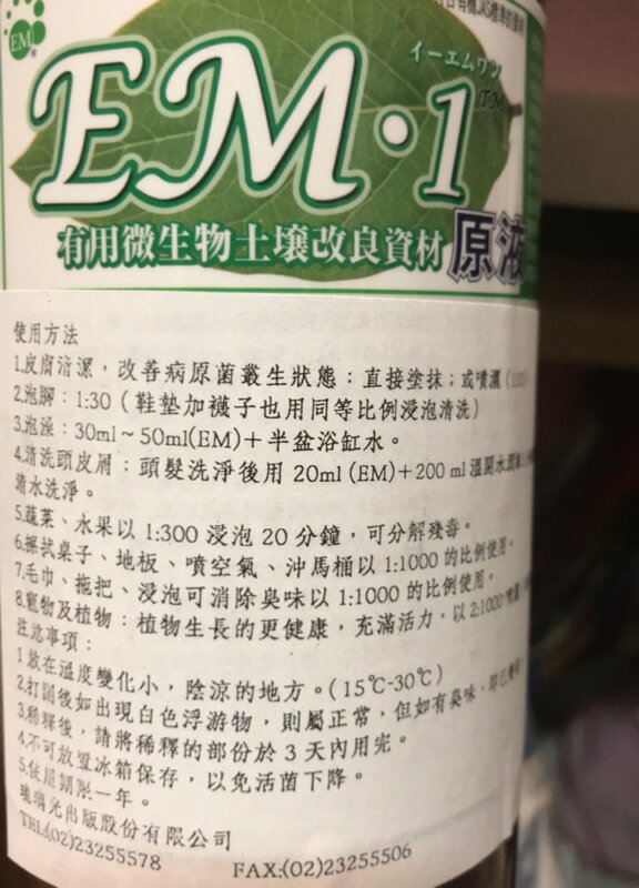 琉璃光 EM菌/EM1原菌/em1*1公升 日本原裝 1