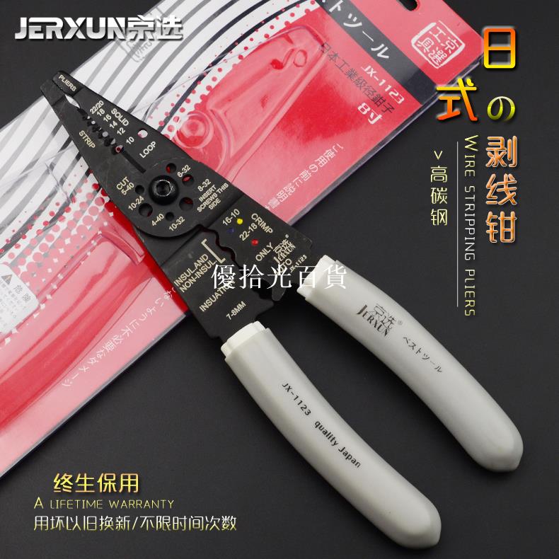 京選8寸剝線鉗多功能壓線鉗電工手動電纜剪剝線器剝皮扒皮撥線鉗[領邦五金配件]