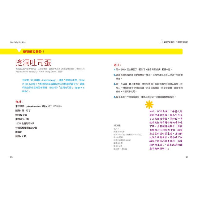 腰瘦早餐：100種簡單美味腹部燃脂餐，靠基因營養學剷除脂肪，真正永不復胖！ 6