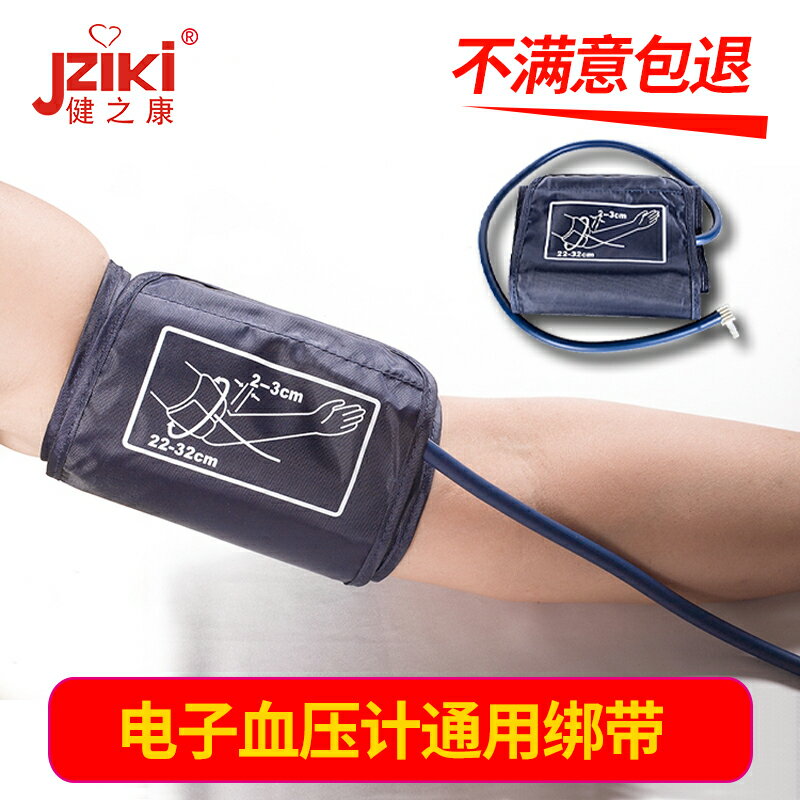 JZIKI健之康通用配件電子血壓計袖帶臂帶綁帶送接頭插頭