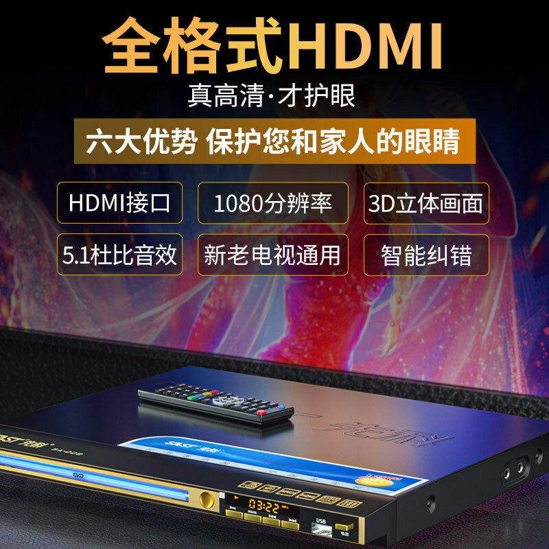 先科家用dvd播放機vcd影碟機cd播放器高畫質全格式碟機兒童evd碟片【尚宜家居】