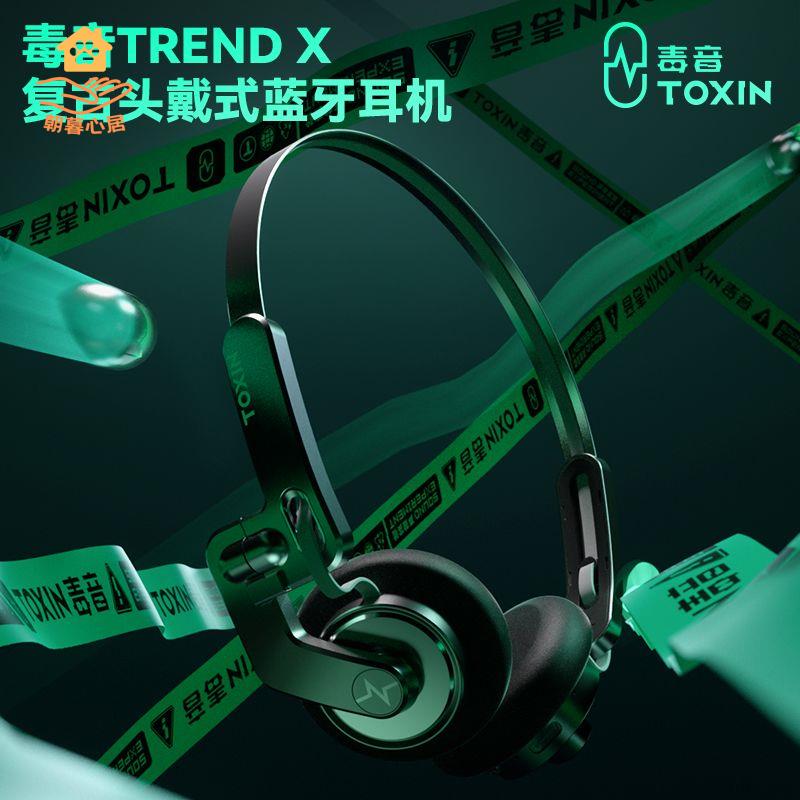 現貨！耳機 頭戴式耳機 藍牙耳機 降噪耳機 毒音TrendX系列TX-1復古頭戴式無線藍牙耳機新款穿搭拍照氛圍裝飾 八折減免 特價出 可開發票