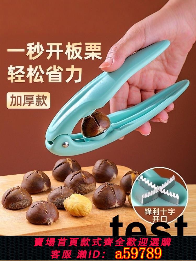 【臺灣公司 可打統編】德國板栗開口器304不鏽鋼十字開栗子神器外殼剝殼器生錐板栗夾子