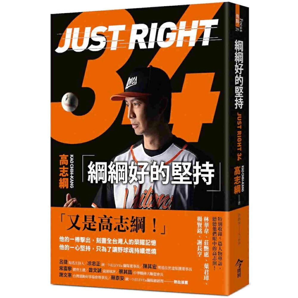 綱綱好的堅持