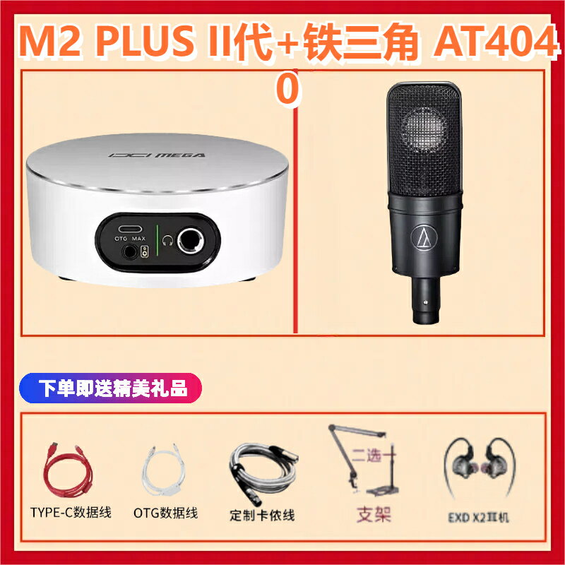 {可打統編 保固一年}IXI MEGA M2 M2PLUS M8聲卡直播錄音K歌USB外置網紅直播設備套裝 0