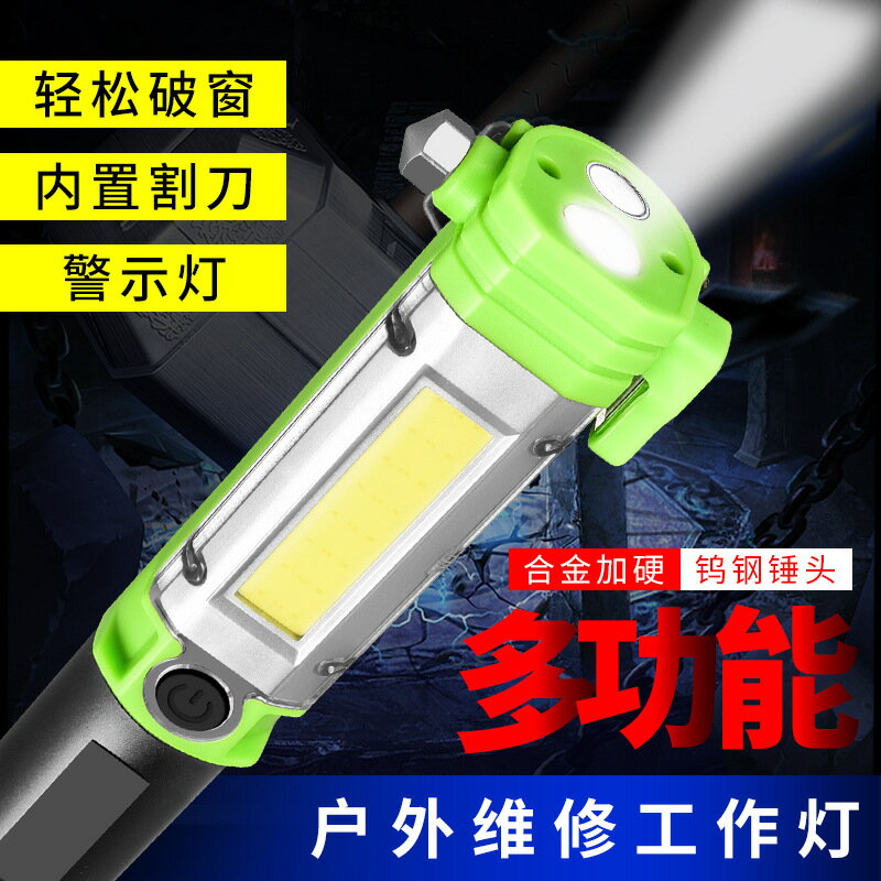 COB工作燈汽車維修LED帶磁鐵安全錘檢修撿拾器車用應急燈