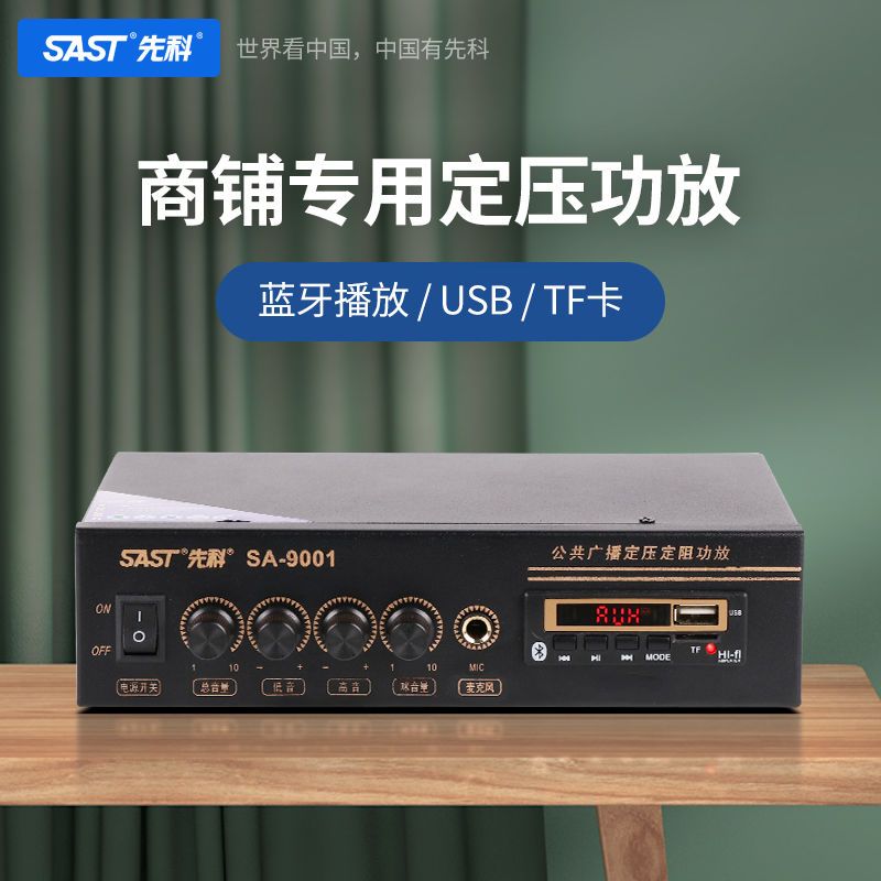 先科定壓定阻功放家用大功率藍芽usb公放店鋪商用分割槽音訊放大器223-YJ 公司貨