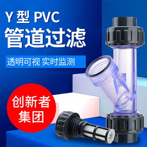 Y型透明過濾器自來水家用前置水過濾器PVC塑料管道凈化過濾器濾網