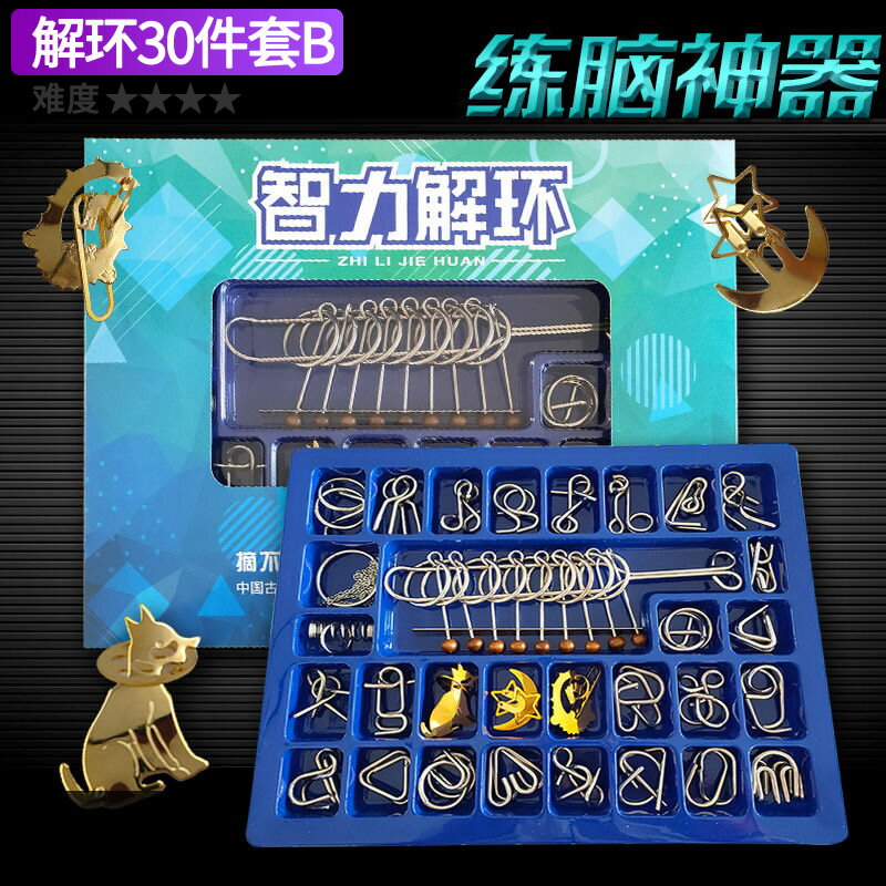 九連環 魯班鎖解環智力九連環全套32套小學生兒童益智玩具解扣解鎖連環【MJ18538】 2