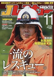 J-RESCUE救難情報 11月號2017