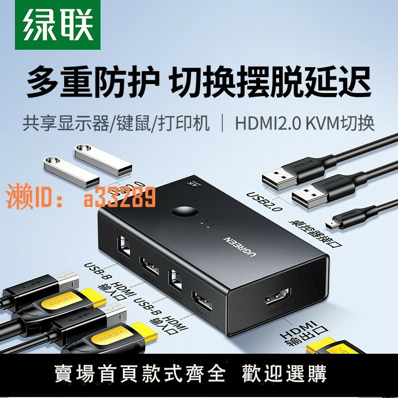 【可開發票】綠聯kvm切換器hdmi二進一出四進一套鍵盤滑鼠控制兩臺電腦2雙主機共用一個顯示器帶多usb共享同步分配切屏器