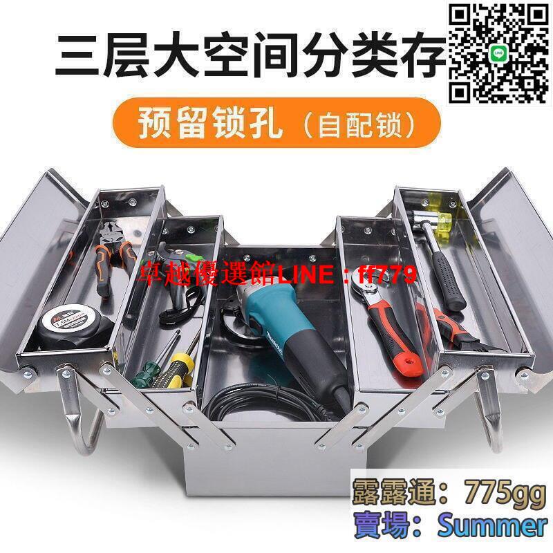 【卓越優選館】工具箱 鋁箱 手提工具箱 裝置工具箱 不銹鋼工具箱特大號加厚鐵皮收納箱裝萬能三層小號汽車五金工具
