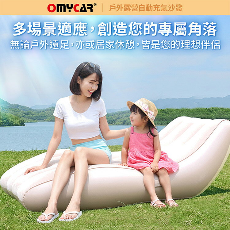 【OMyCar】戶外露營自動充氣沙發(電動充氣沙發/露營沙發/車宿充氣床/快速抽充/居家戶外兩用沙發) 4