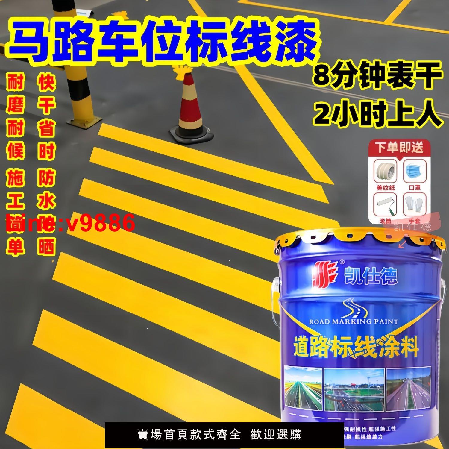 【臺灣公司 超低價】馬路停車位劃線漆快乾漆耐磨水泥地面道路標線油漆黃色畫線油漆