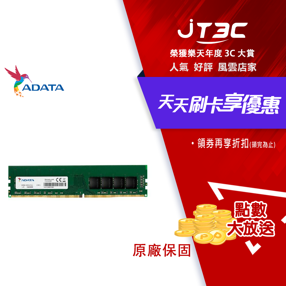 【最高3000點回饋+299免運】威剛 ADATA DDR4 3200 8G 8GB 桌上型 RAM 記憶體★(7-11滿299免運)