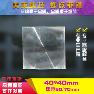 LED透鏡40X40毫米同心圓高清螺紋亞克力材質PMMA菲涅耳聚光透鏡