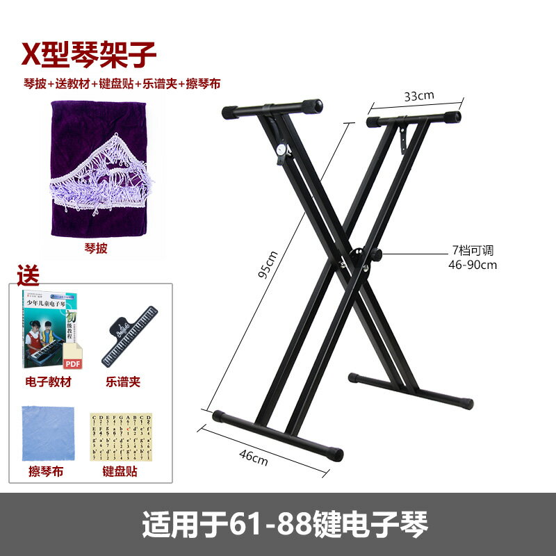 電子琴架 connie電子琴架子支架雅馬哈數碼鋼琴架通用61鍵88鍵古箏家用x型【MJ12181】 8