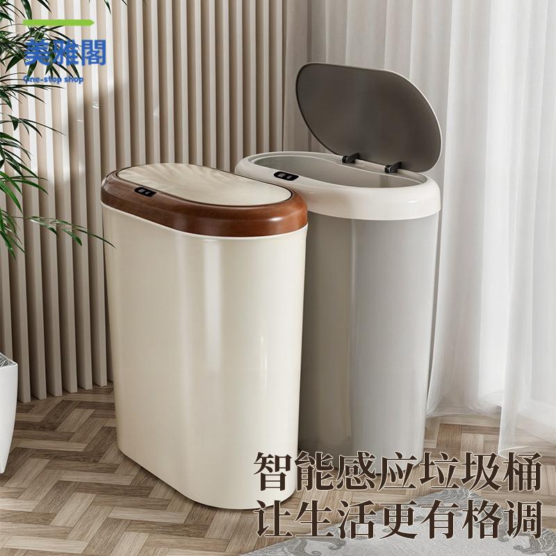 限時下殺 垃圾箱 感應垃圾箱 感應垃圾桶 智慧感應垃圾桶家用廁所用高階感臥室廚房衛生間大容量塑膠垃圾筒 八折下殺wy21