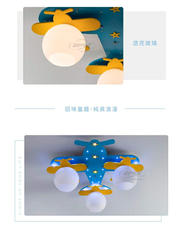 ☼金順心☼ 星閃小飛機吸頂燈 吸頂燈 3燈 E27 內附小夜燈串 附電子開關 木製品 飛機 造型燈具 燈泡另計 3