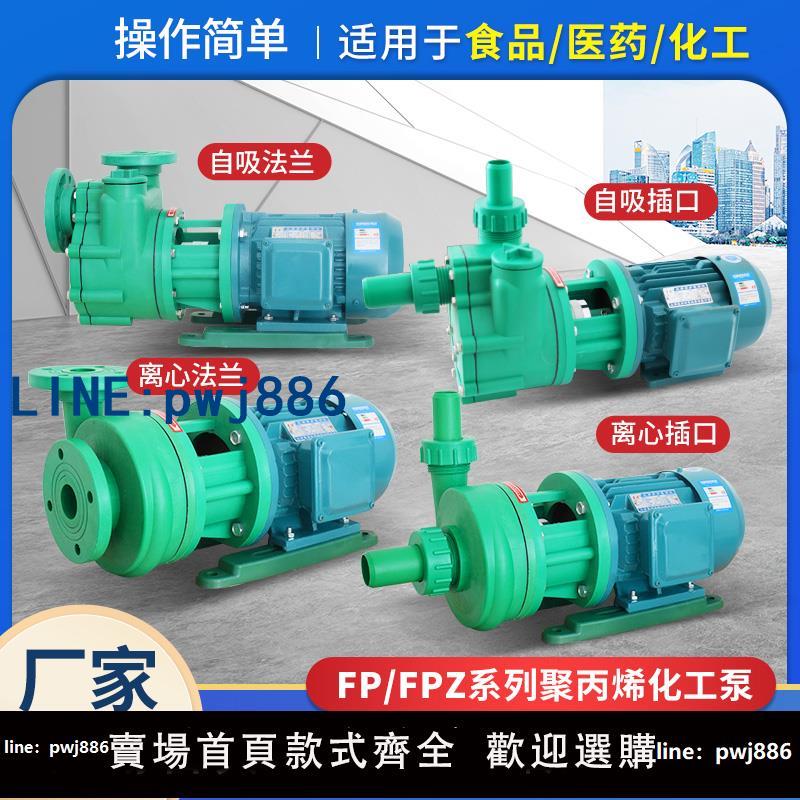 【可開發票】離心泵FP/FPZ耐腐蝕耐酸堿增強聚丙烯塑膠化工泵防腐脫硫泵卸酸泵