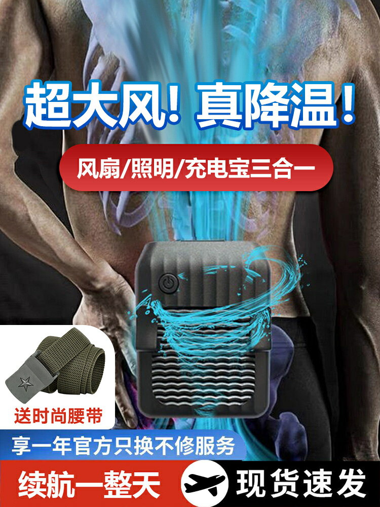 【保固一年】掛腰風扇隨身便攜式工地充電製冷解暑小空調戶外作業掛脖降溫神器