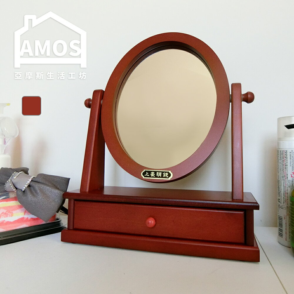 <br/><br/>  【MBA004】古典佳人抽屜桌上化妝鏡 Amos<br/><br/>