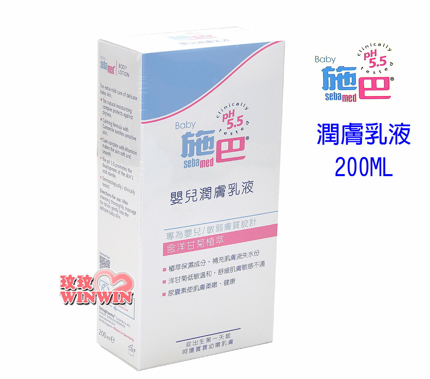 sebamed施巴5.5 嬰兒潤膚乳液 200ML，門市經營，購物有保障