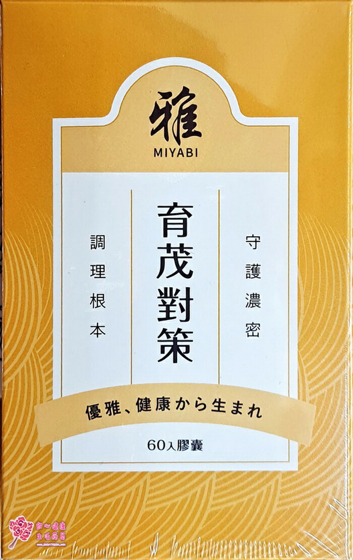 育毛對策 保健膠囊 (60粒/盒)