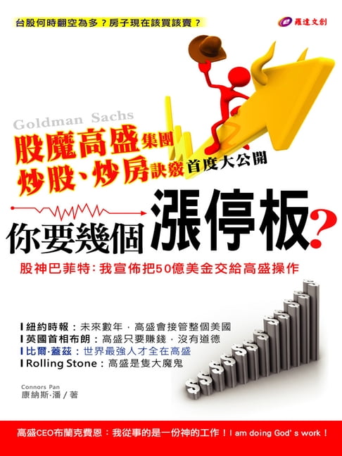 【電子書】你要幾個漲停板？