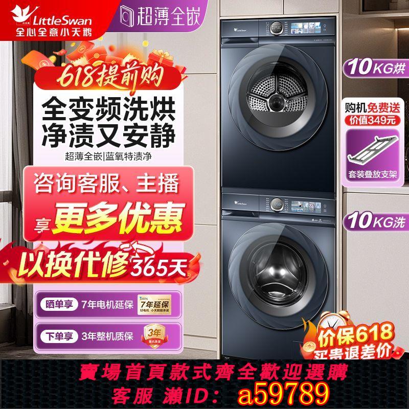 【臺灣公司 可打統編】小天鵝88小藍鯨洗烘套裝10kg滾筒洗衣機藍氧特漬凈+全變頻烘乾機