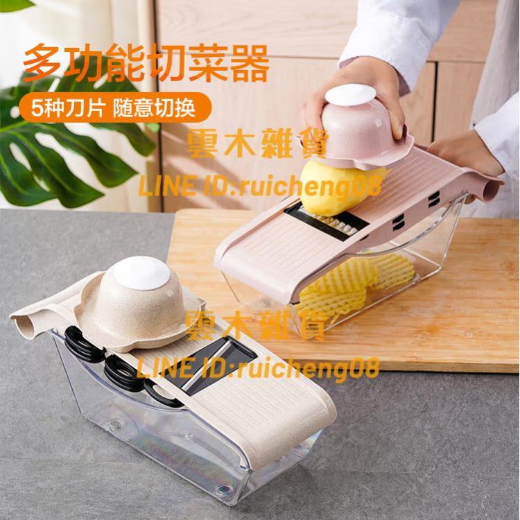 廚房多功能切菜器家用切片切絲蘿卜擦絲刨絲器切菜器【雲木雜貨】