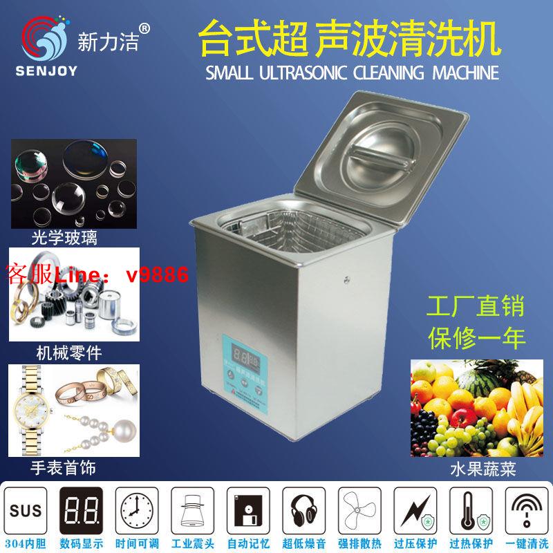 【最低價】【公司貨】新力潔AT-10超聲波清洗機工業五金零件電路板實驗室超音清潔器