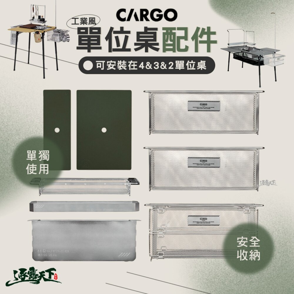 CARGO 單位桌 IGT 配件 桌板 露營桌 折疊桌 桌子 摺疊桌 IGT桌 露營 逐露天下