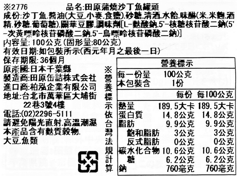 【江戶物語】TAWARA 田原 沙丁魚/秋刀魚 即食罐頭 100g 蒲燒 醬油 味噌 魚罐頭 拜拜罐頭 日本原裝進口 3