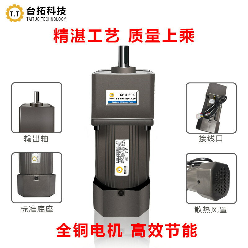 臺拓交流調速電機90W減速電機馬達定速單相220v三相380V可帶剎車【博野五金】