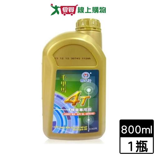 國光牌 千里馬 SL4T機油800ml (20W40)機車專用油 保護引擎 機油【愛買】