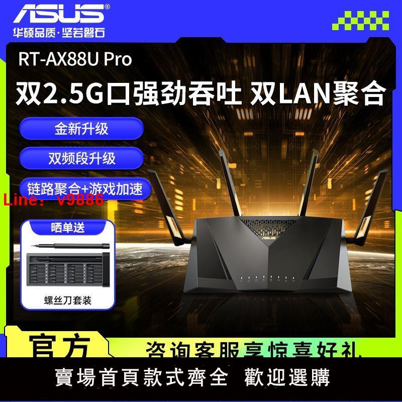 【台灣公司保固】華碩Asus RT-AX88UPro5400M5G千兆WiFi6游戲電競AiMesh無線路由器