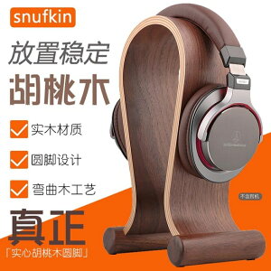 耳機架 snufkin頭戴式耳機架子支架創意實木電腦耳機支架掛架耳機麥支架 曼慕衣櫃