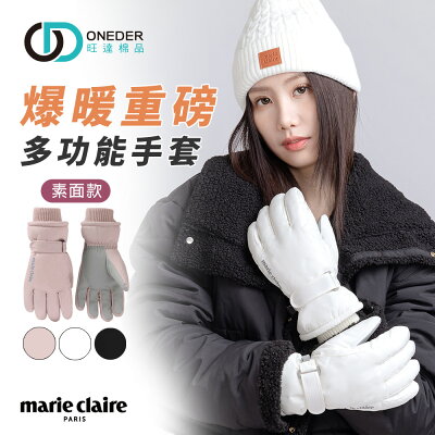 美麗佳人爆暖重磅德絨素色手套 滑雪手套 保暖防風 防寒手套 【旺達棉品】MC-HW11