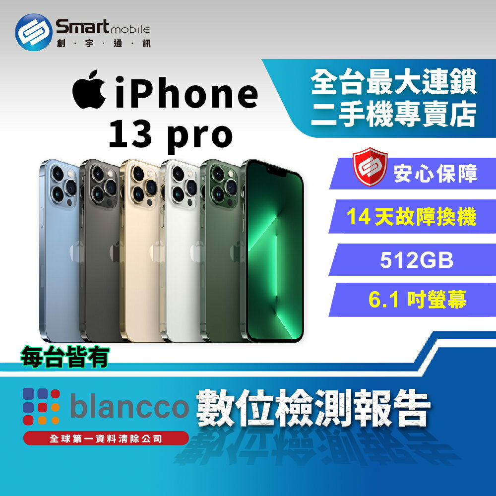 【創宇通訊│福利品】Apple iPhone 13 Pro 512GB 6.1吋 (5G)