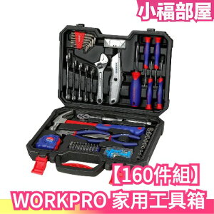 日本 WORKPRO 家用工具箱 160件組 維修工具 多功能 五金修繕 保養 DIY 家具組裝 水電工 錘子 鉗子【小福部屋】