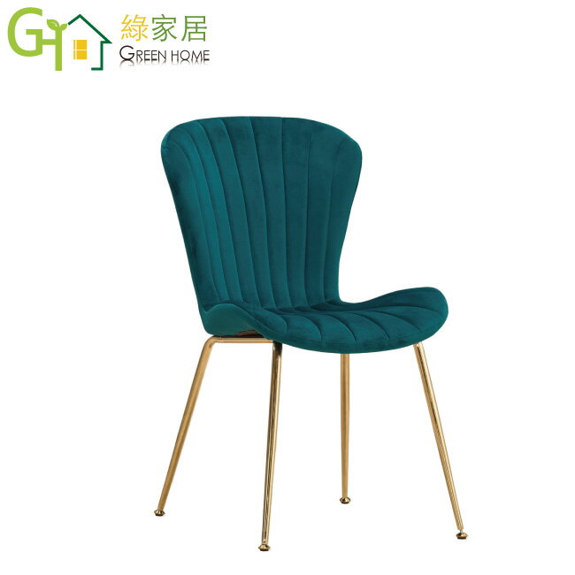 APP下單享點數9%｜【綠家居】嘉美輕奢風絨布餐椅四入組合(三色可選＋四張餐椅組合販售出貨)